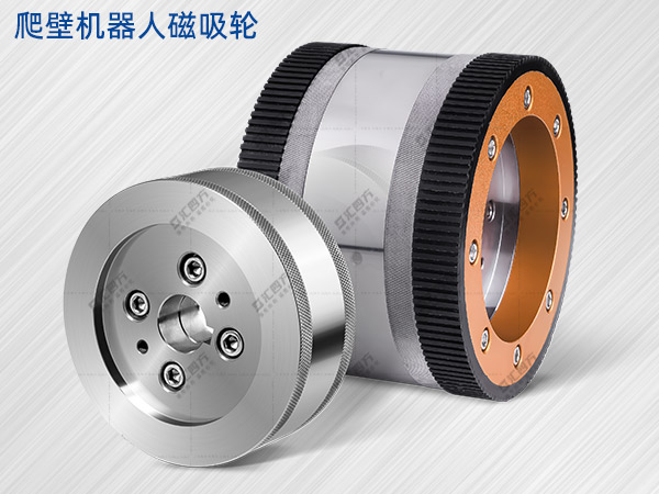 磁吸附爬壁機(jī)器人：使用的匯四方磁吸輪吸附力如何？